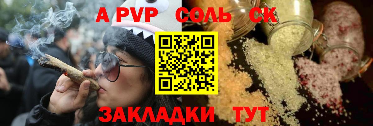 Альфа ПВП Crystall Щёкино