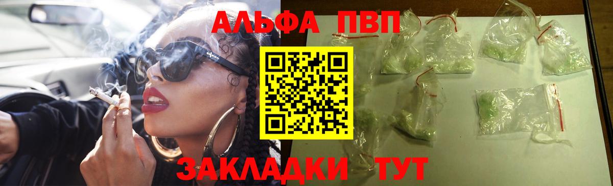 APVP мука  A-PVP кристаллы  Альфа ПВП VHQ  Щёкино  Вход с VPN 