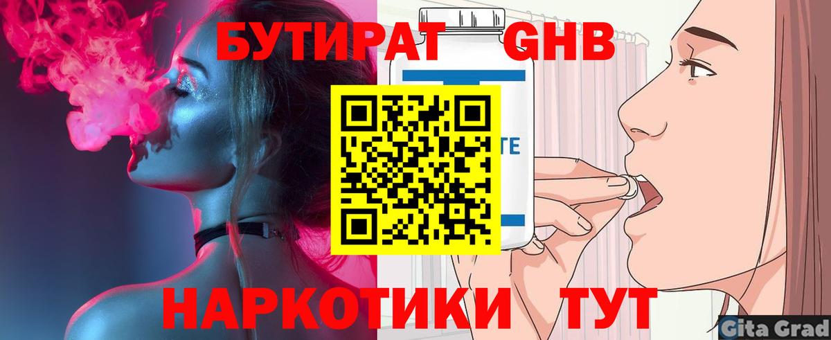 БУТИРАТ 1.4BDO Щёкино