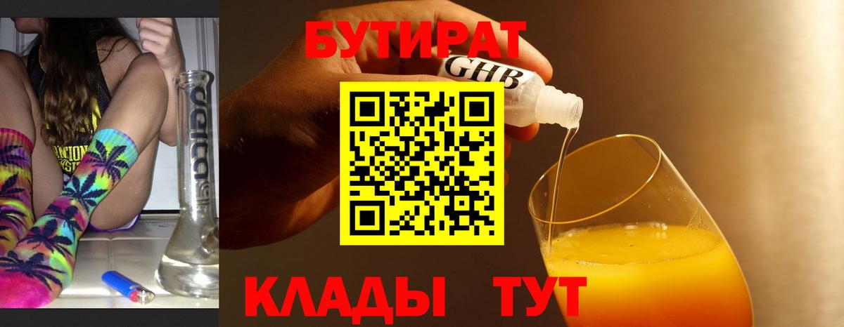 БУТИРАТ вода  Вход с VPN  БУТИРАТ  Щёкино 