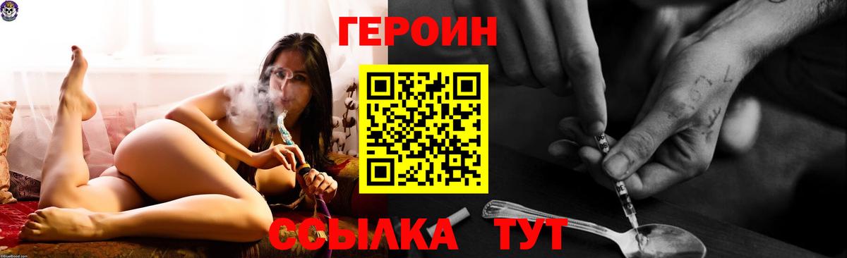 ГЕРОИН афганец Щёкино