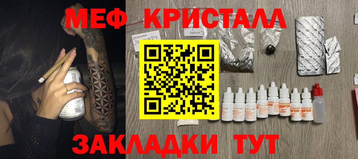Меф мяу мяу мука Щёкино